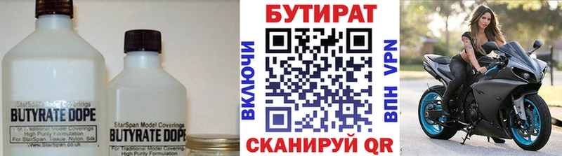 БУТИРАТ бутик  Купить где  Прокопьевск 
