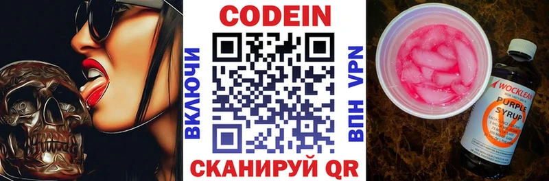 Купить где  Прокопьевск  Кодеиновый сироп Lean Purple Drank 